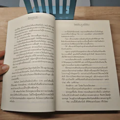 เรื่องรักสองเวลา - ปัญญ์ปรียา, เมเปิ้ลสีขาว รูปที่ 7