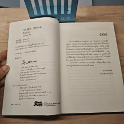 ลับสุดวุ่น - Bookmark รูปที่ 6