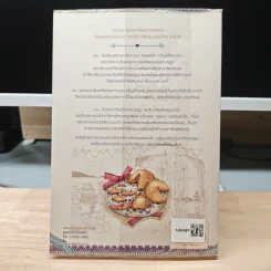ลับสุดวุ่น - Bookmark รูปที่ 5