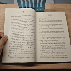 ลับสุดร้าย - bookmark รูปที่ 7