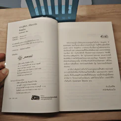 ลับสุดร้าย - bookmark รูปที่ 6