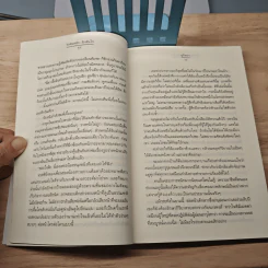 วัวพันหลัก รักพันใจ - อุรัสยา รูปที่ 7