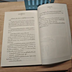 หมาป่าใต้ฟ้าหนาว - bookmark รูปที่ 8