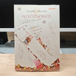 หมาป่าใต้ฟ้าหนาว - bookmark รูปที่ 1