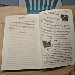 ลิขิตลับ ชะตารัก - bookmark, อัณณรัก รูปที่ 8