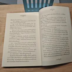 ทางรักพิสูจน์ใจ - เมเปิ้ลสีขาว รูปที่ 8