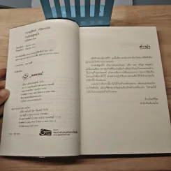 ทางรักพิสูจน์ใจ - เมเปิ้ลสีขาว รูปที่ 6