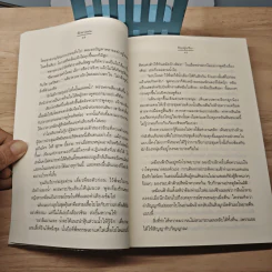 ฟ้าลวงฝน - ปัญญ์ปรียา รูปที่ 7