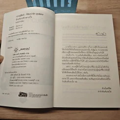 รักเดียวที่กลางใจ - ฌามิวอาห์ รูปที่ 6