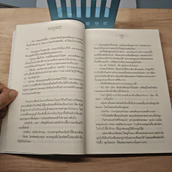 ปลายทางแห่งรัก - amp รูปที่ 7