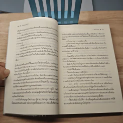 เส้นสนกลรัก - หัสบรรณ รูปที่ 7
