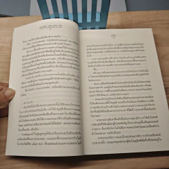 แฟนคลับ แฟน (ผม) ครับ - มุฑิตา รูปที่ 7
