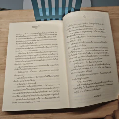 พันธะสองหัวใจ - ชาลีน รูปที่ 8