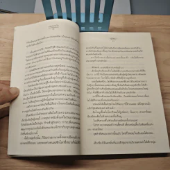 ปมปลายใจ - อุรัสยา รูปที่ 7