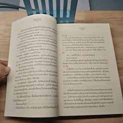 มอญซ่อนรัก - ปราณธร รูปที่ 7