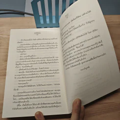 แสงซ่อนเงา - ภัสรสา รูปที่ 8
