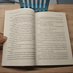 ทาสรักฉบับรุก - พายพิณ รูปที่ 7