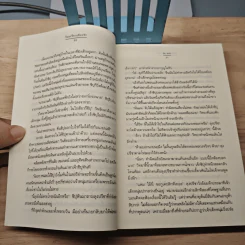 ร้อยเรียงเคียงรัก - ณ มน รูปที่ 7