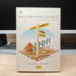 ลมหนาว ฟ้าใส หาดทราย ใบไม้เปลี่ยนสี - ตัว Z, พิมลพัทธ์, yayoi, Clear Ice