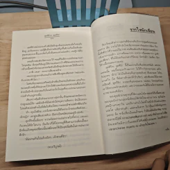สุดที่ร้าย สุดที่รัก - ชาลีน รูปที่ 8