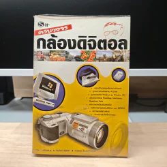 ครบวงจรกล้องดิจิตอล