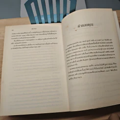 หนังสือ Steve Jobs สตีฟ จ็อบส์ รูปที่ 10