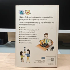 คู่มือเริ่มต้นเล่นหุ้น Online - อัครพงศ์ ขวงธนะชัย รูปที่ 5