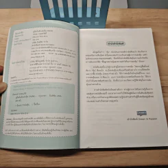 คู่มือเริ่มต้นเล่นหุ้น Online - อัครพงศ์ ขวงธนะชัย รูปที่ 6