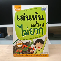เล่นหุ้นออนไลน์ไม่ยาก