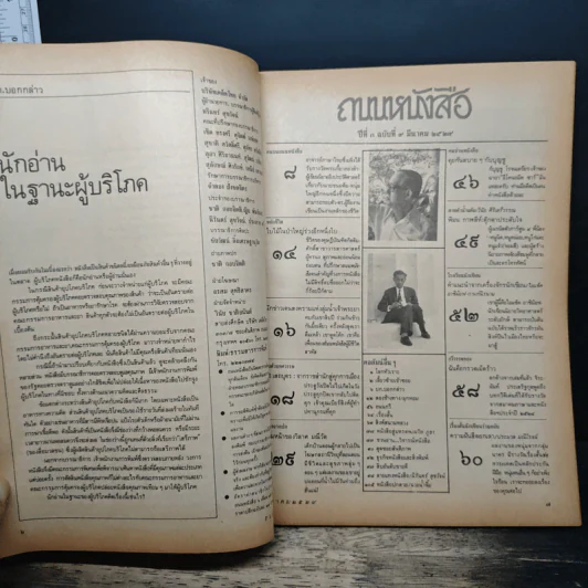 ถนนหนังสือ ปีที่ 3 ฉบับที่ 9 มี.ค.2529 รูปที่ 6