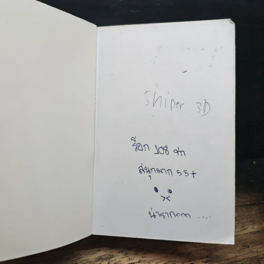 Se-Ed's Modern English-Thai Dictionary - ศ.ดร.วิทย์ เที่ยงบูรณธรรม รูปที่ 7