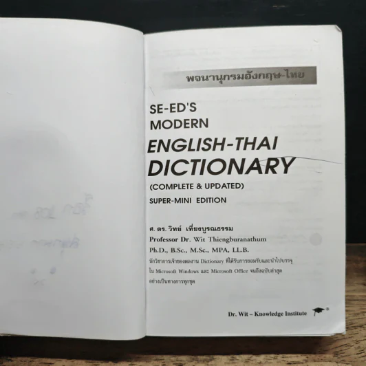 Se-Ed's Modern English-Thai Dictionary - ศ.ดร.วิทย์ เที่ยงบูรณธรรม รูปที่ 8