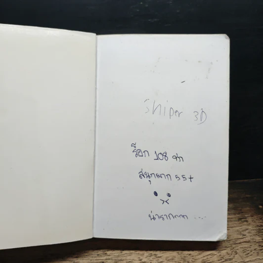 Se-Ed's Modern English-Thai Dictionary - ศ.ดร.วิทย์ เที่ยงบูรณธรรม รูปที่ 6