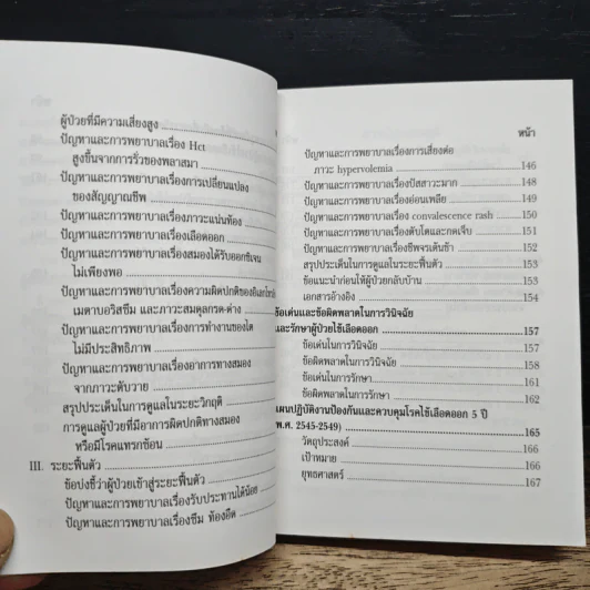 แนวทางการวินิจฉัยและรักษาโรคไข้เลือดออกเด็งกี รูปที่ 11