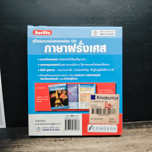 คู่มือสนทนาฉบับพกพาพร้อม CD ภาษาฝรั่งเศส - Berlitz รูปที่ 2