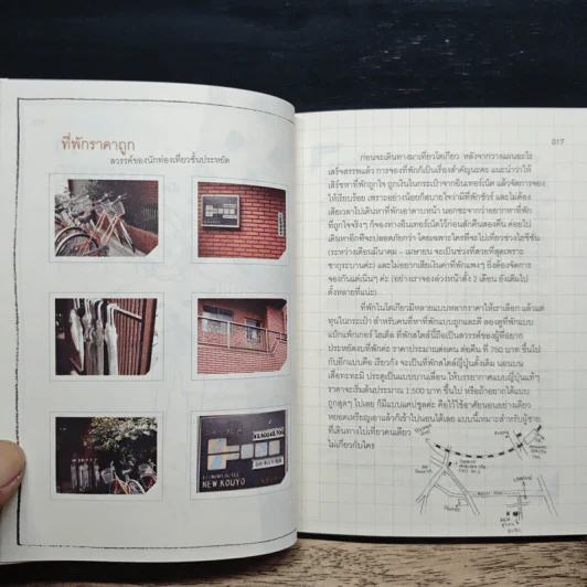 Tokyo Guggig Guide โตเกียว กุ๊กกิ๊ก ไกด์ รูปที่ 8