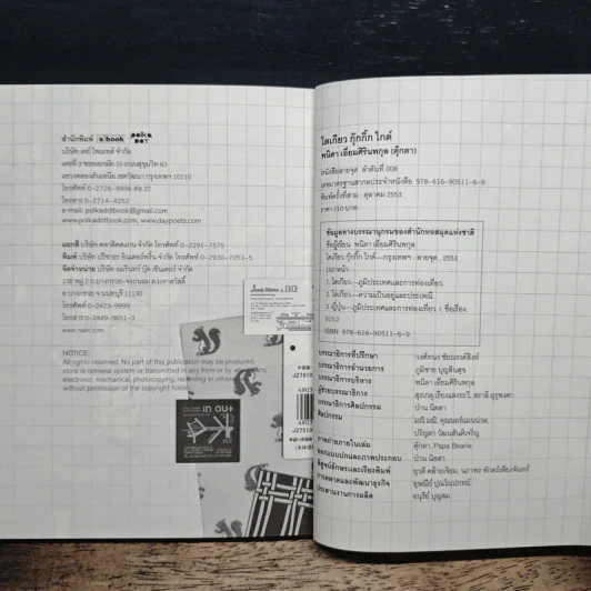 Tokyo Guggig Guide โตเกียว กุ๊กกิ๊ก ไกด์ รูปที่ 9