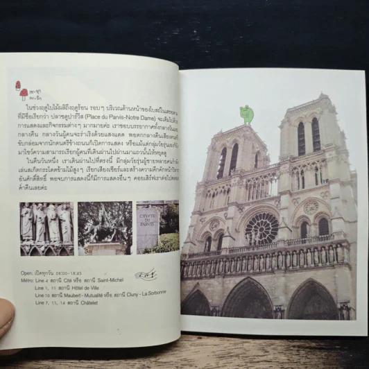 Paris GUGGIG Guide ปารีส กุ๊กกิ๊ก ไกด์ รูปที่ 8