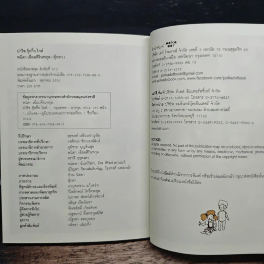 ปารีส กุ๊กกิ๊ก ไกด์ : Paris Guggig Guide - สุพจน์ โล่ห์คุณสมบัติ รูปที่ 9