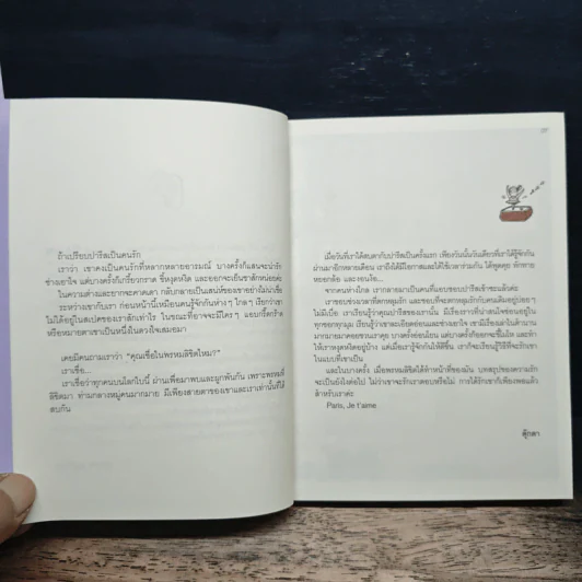 ปารีส กุ๊กกิ๊ก ไกด์ : Paris Guggig Guide - สุพจน์ โล่ห์คุณสมบัติ รูปที่ 6