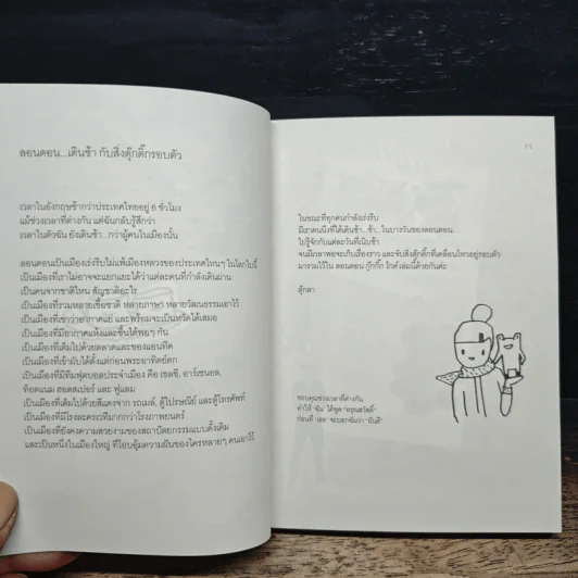London GUGGIG Guide ลอนดอน กุ๊กกิ๊ก ไกด์ รูปที่ 7