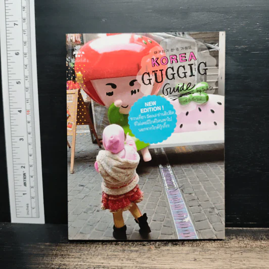 KOREA GUGGIG GUIDE เกาหลี กุ๊กกิ๊ก ไกด์ รูปที่ 1