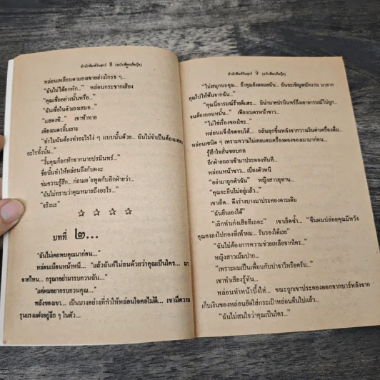 จอมใจยอดรัก - วันศุกร์ รูปที่ 7