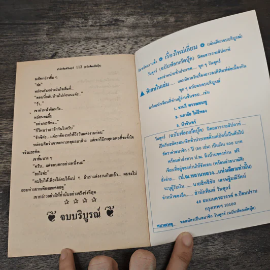 จอมใจยอดรัก - วันศุกร์ รูปที่ 8