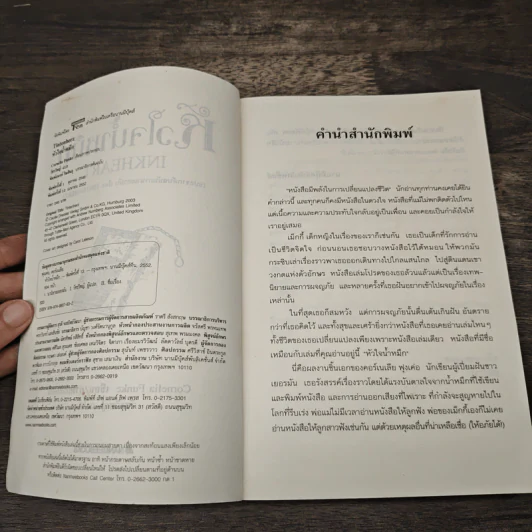 หัวใจน้ำหมึก Inkheart - Cornelia Funke รูปที่ 6