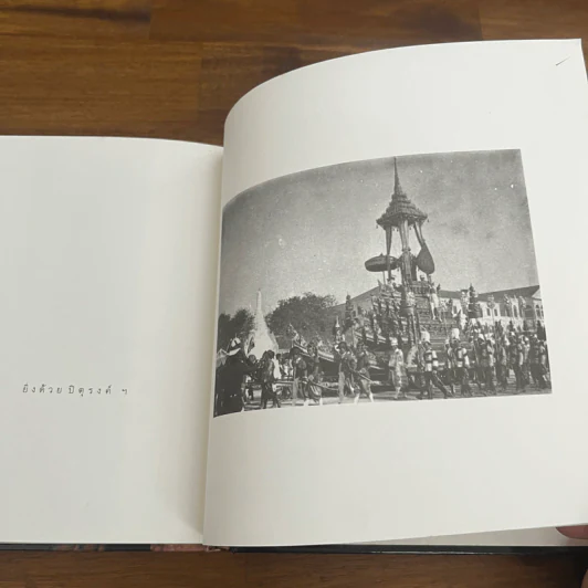 ประมวลพระบรมฉายาลักษณ์ รัชกาลที่ 5 รูปที่ 10