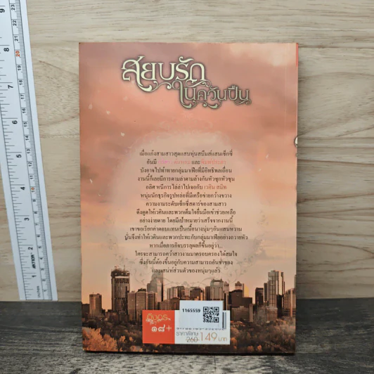 สยบรักในควันปืน - การะเกด รูปที่ 5