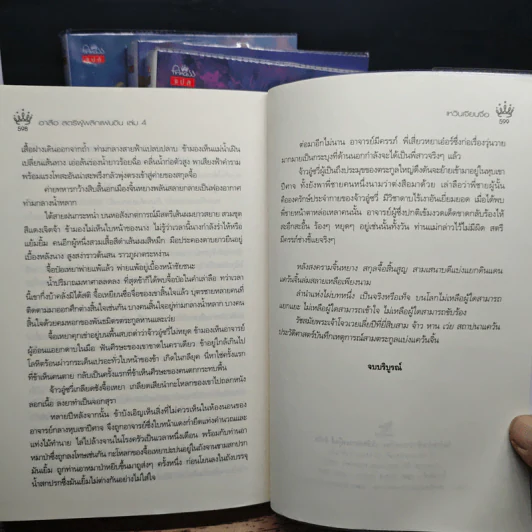 Game of Plots อาสือ สตรีผู้พลิกแผ่นดิน 4 เล่มจบ - เหวินเจียนจื่อ, ตังตัง รูปที่ 9