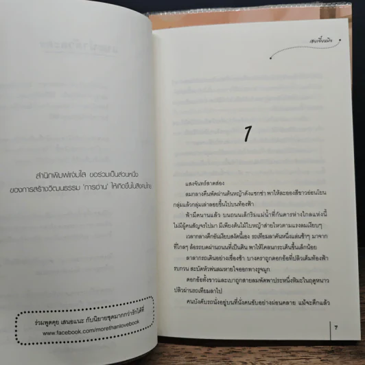 คู่นิรันดร์พันภพ 4 เล่มจบ - เฮยเจี๋ยหมิง รูปที่ 6