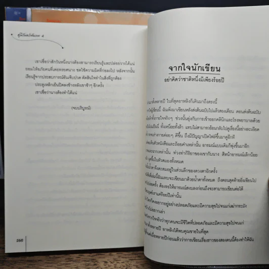 คู่นิรันดร์พันภพ 4 เล่มจบ - เฮยเจี๋ยหมิง รูปที่ 8